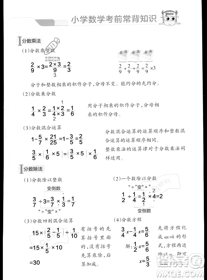 遼寧教育出版社2023年秋PASS小學(xué)學(xué)霸作業(yè)本六年級數(shù)學(xué)上冊人教版答案