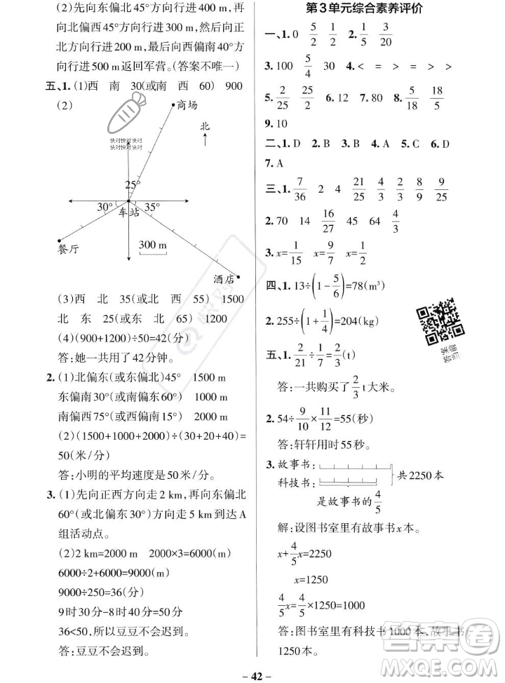 遼寧教育出版社2023年秋PASS小學(xué)學(xué)霸作業(yè)本六年級數(shù)學(xué)上冊人教版答案