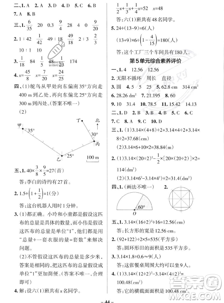 遼寧教育出版社2023年秋PASS小學(xué)學(xué)霸作業(yè)本六年級數(shù)學(xué)上冊人教版答案