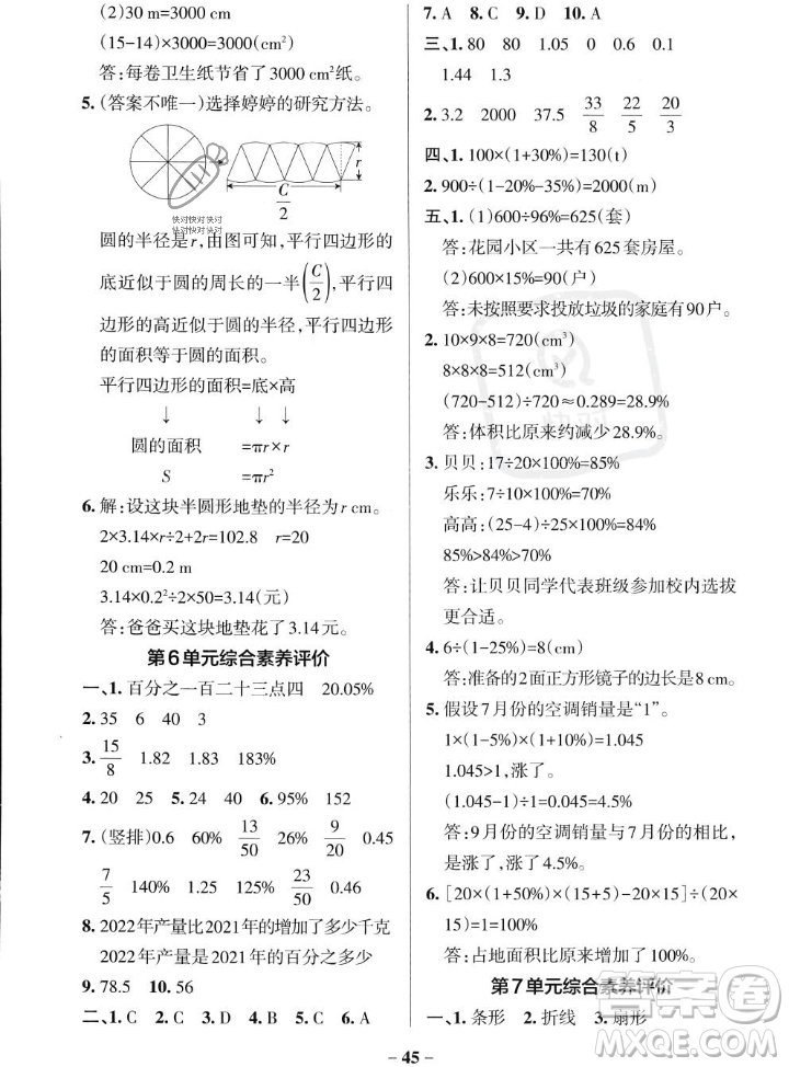 遼寧教育出版社2023年秋PASS小學(xué)學(xué)霸作業(yè)本六年級數(shù)學(xué)上冊人教版答案