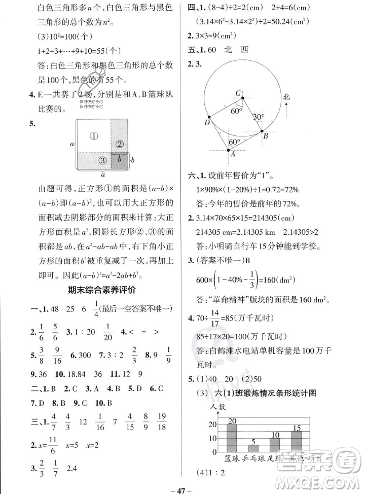 遼寧教育出版社2023年秋PASS小學(xué)學(xué)霸作業(yè)本六年級數(shù)學(xué)上冊人教版答案