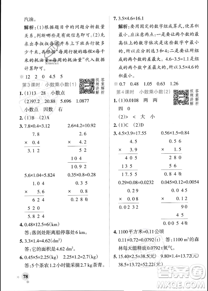 遼寧教育出版社2023年秋PASS小學(xué)學(xué)霸作業(yè)本五年級(jí)數(shù)學(xué)上冊(cè)人教版答案