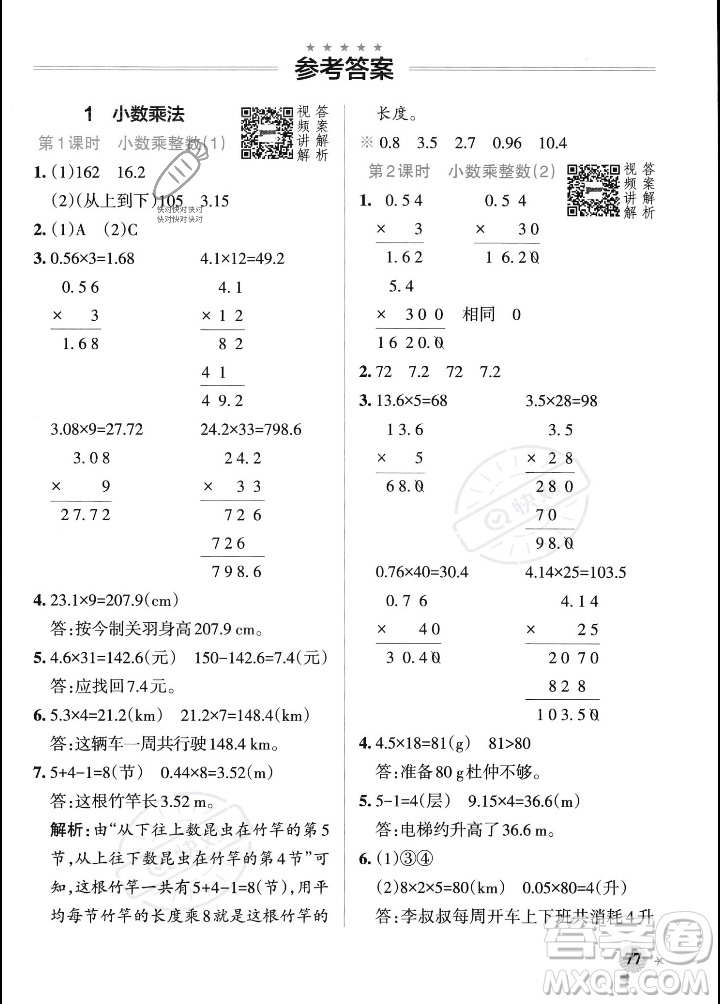 遼寧教育出版社2023年秋PASS小學(xué)學(xué)霸作業(yè)本五年級(jí)數(shù)學(xué)上冊(cè)人教版答案