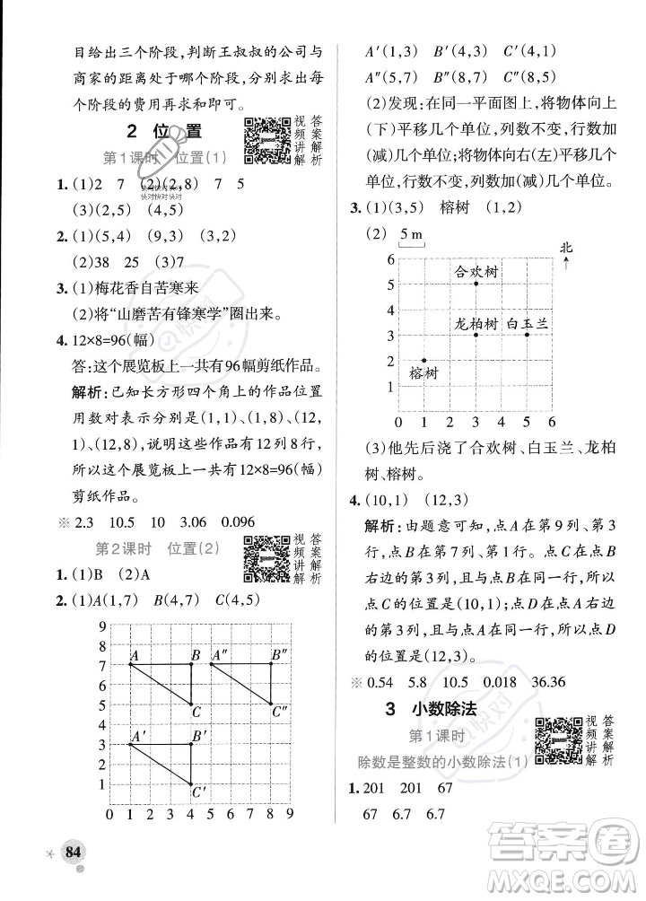 遼寧教育出版社2023年秋PASS小學(xué)學(xué)霸作業(yè)本五年級(jí)數(shù)學(xué)上冊(cè)人教版答案