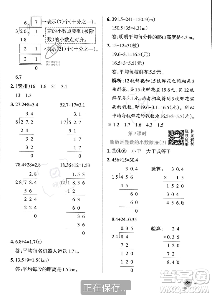 遼寧教育出版社2023年秋PASS小學(xué)學(xué)霸作業(yè)本五年級(jí)數(shù)學(xué)上冊(cè)人教版答案