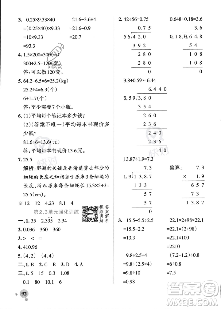 遼寧教育出版社2023年秋PASS小學(xué)學(xué)霸作業(yè)本五年級(jí)數(shù)學(xué)上冊(cè)人教版答案