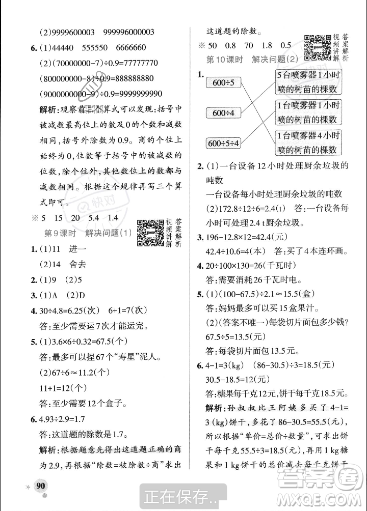 遼寧教育出版社2023年秋PASS小學(xué)學(xué)霸作業(yè)本五年級(jí)數(shù)學(xué)上冊(cè)人教版答案