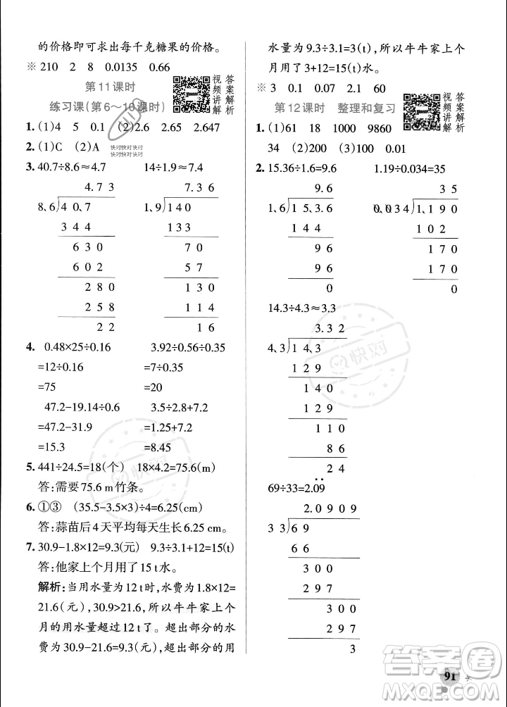 遼寧教育出版社2023年秋PASS小學(xué)學(xué)霸作業(yè)本五年級(jí)數(shù)學(xué)上冊(cè)人教版答案