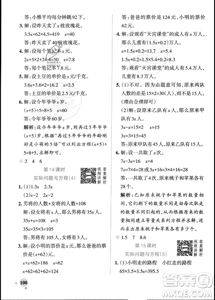 遼寧教育出版社2023年秋PASS小學(xué)學(xué)霸作業(yè)本五年級(jí)數(shù)學(xué)上冊(cè)人教版答案