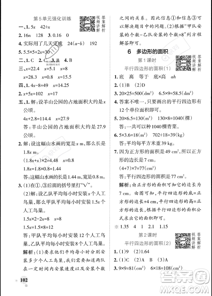 遼寧教育出版社2023年秋PASS小學(xué)學(xué)霸作業(yè)本五年級(jí)數(shù)學(xué)上冊(cè)人教版答案