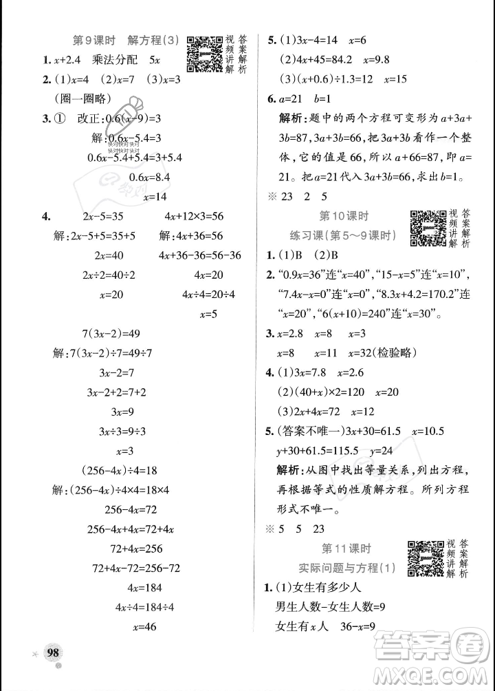 遼寧教育出版社2023年秋PASS小學(xué)學(xué)霸作業(yè)本五年級(jí)數(shù)學(xué)上冊(cè)人教版答案