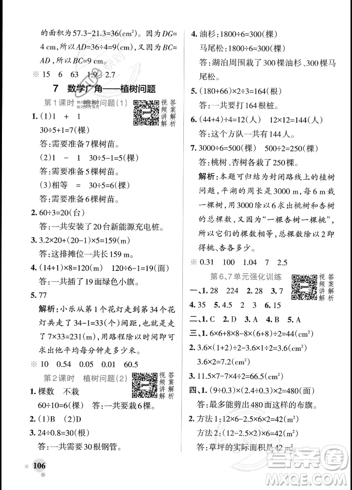 遼寧教育出版社2023年秋PASS小學(xué)學(xué)霸作業(yè)本五年級(jí)數(shù)學(xué)上冊(cè)人教版答案