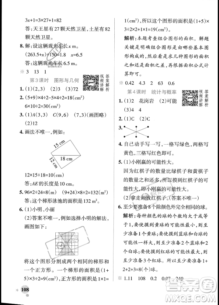 遼寧教育出版社2023年秋PASS小學(xué)學(xué)霸作業(yè)本五年級(jí)數(shù)學(xué)上冊(cè)人教版答案