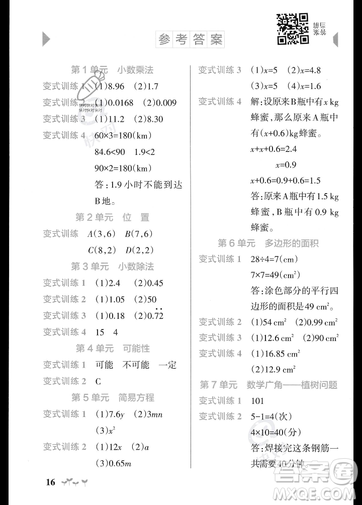 遼寧教育出版社2023年秋PASS小學(xué)學(xué)霸作業(yè)本五年級(jí)數(shù)學(xué)上冊(cè)人教版答案