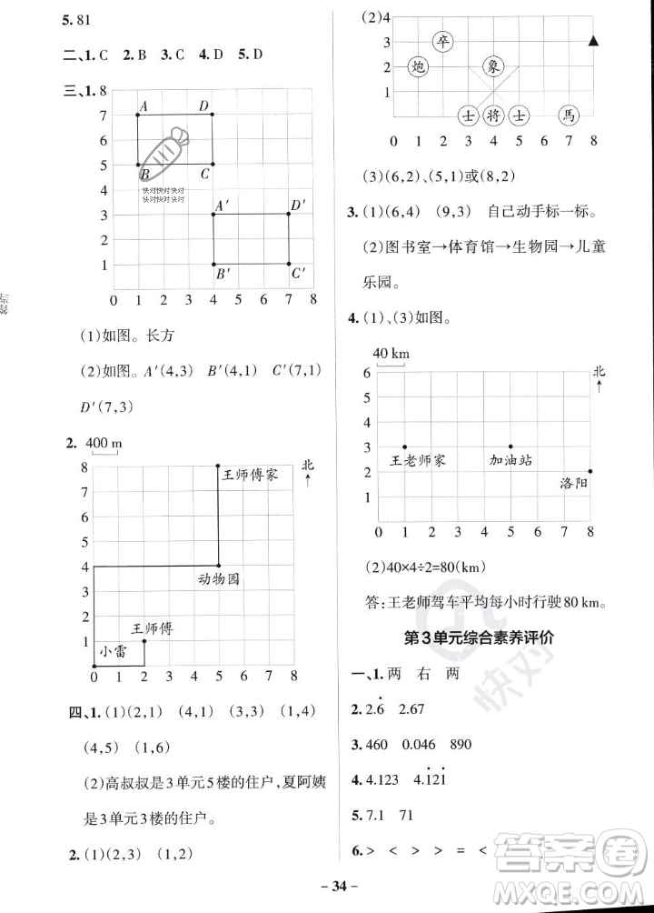 遼寧教育出版社2023年秋PASS小學(xué)學(xué)霸作業(yè)本五年級(jí)數(shù)學(xué)上冊(cè)人教版答案