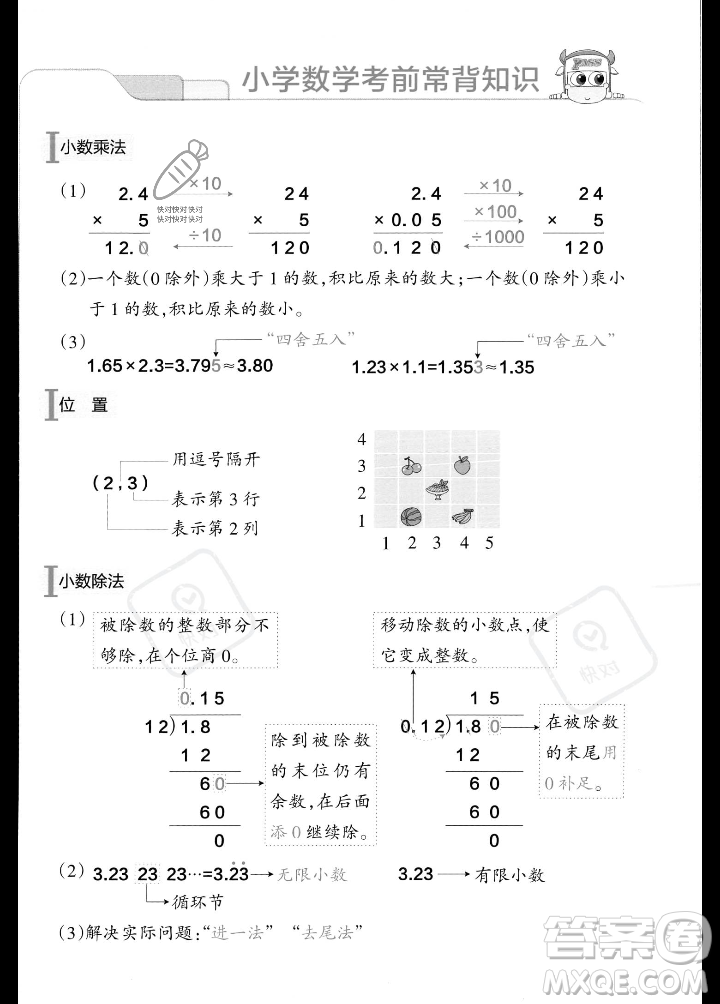 遼寧教育出版社2023年秋PASS小學(xué)學(xué)霸作業(yè)本五年級(jí)數(shù)學(xué)上冊(cè)人教版答案