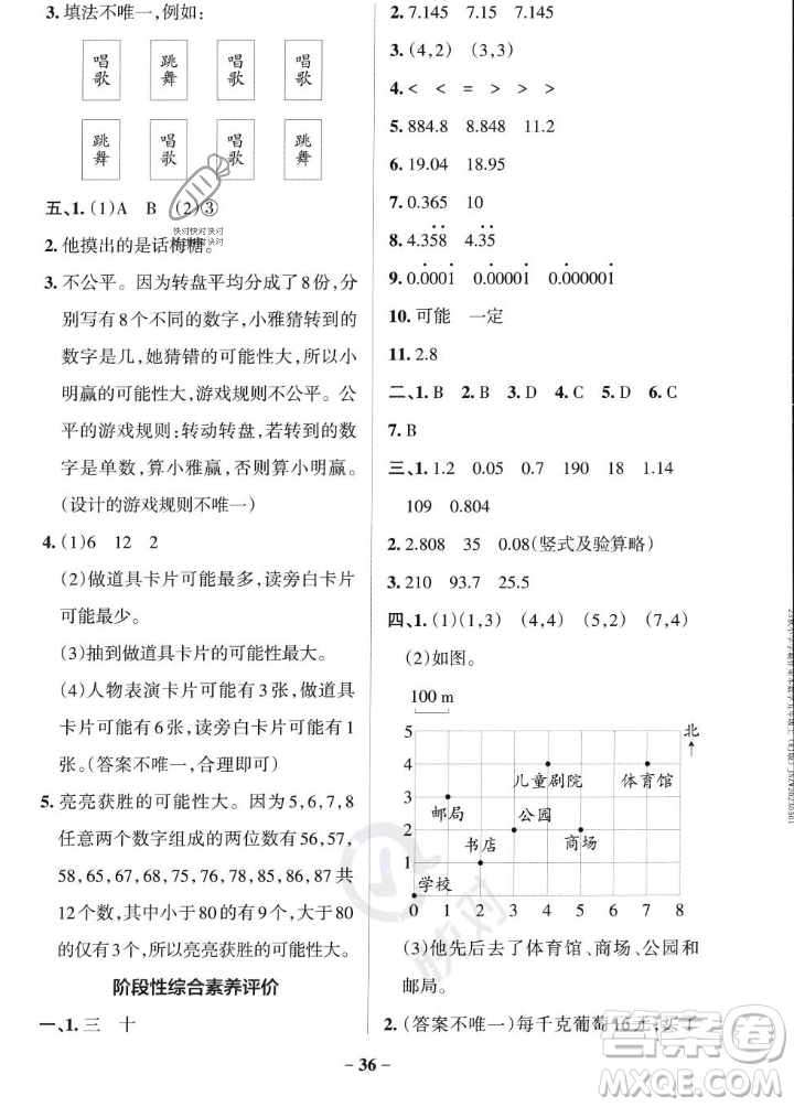 遼寧教育出版社2023年秋PASS小學(xué)學(xué)霸作業(yè)本五年級(jí)數(shù)學(xué)上冊(cè)人教版答案