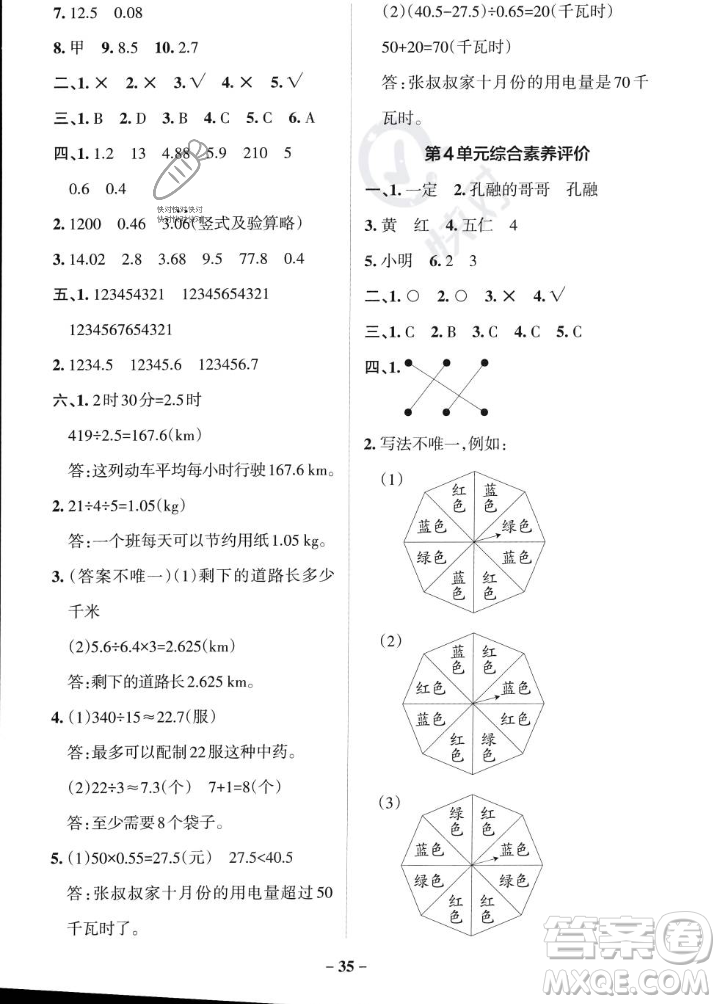 遼寧教育出版社2023年秋PASS小學(xué)學(xué)霸作業(yè)本五年級(jí)數(shù)學(xué)上冊(cè)人教版答案