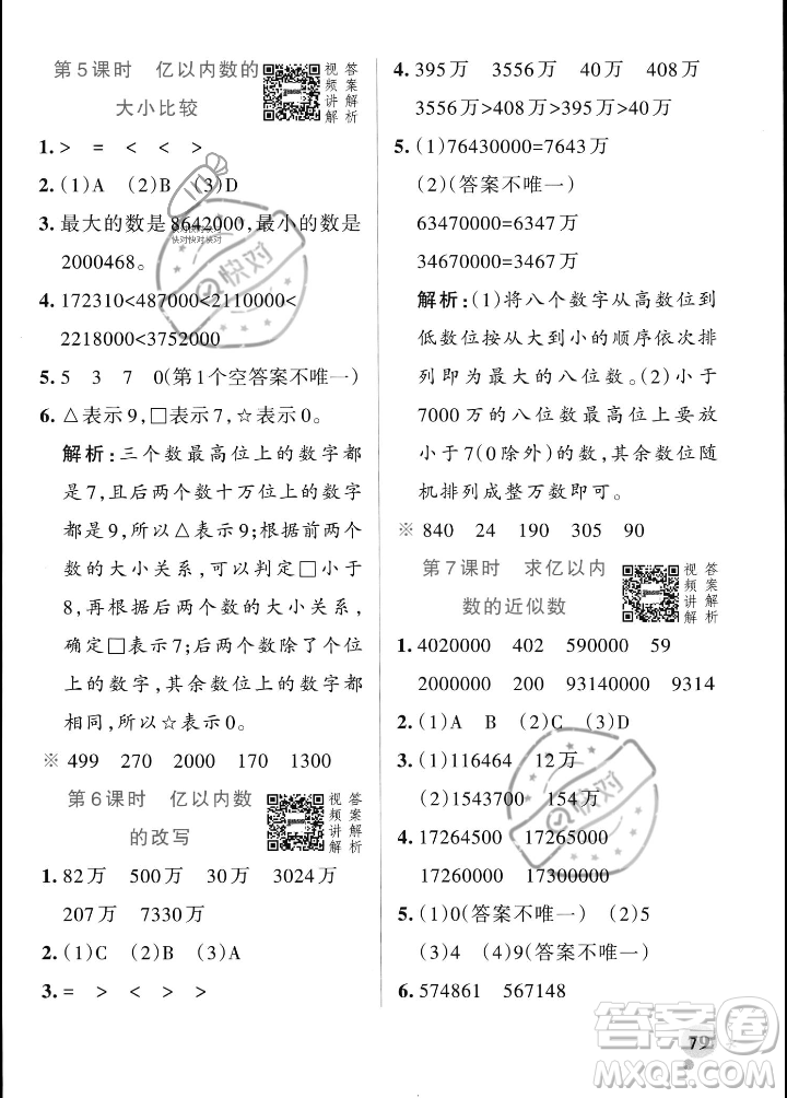 遼寧教育出版社2023年秋PASS小學(xué)學(xué)霸作業(yè)本四年級數(shù)學(xué)上冊人教版答案