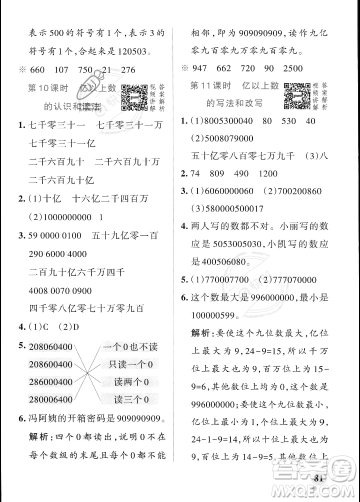 遼寧教育出版社2023年秋PASS小學(xué)學(xué)霸作業(yè)本四年級數(shù)學(xué)上冊人教版答案