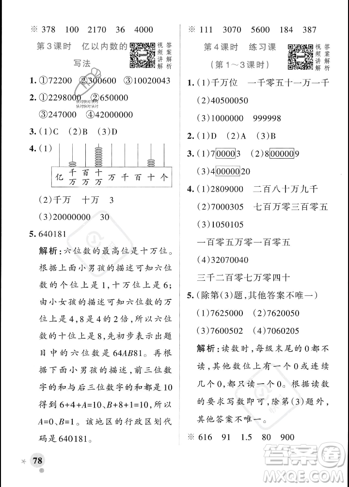 遼寧教育出版社2023年秋PASS小學(xué)學(xué)霸作業(yè)本四年級數(shù)學(xué)上冊人教版答案