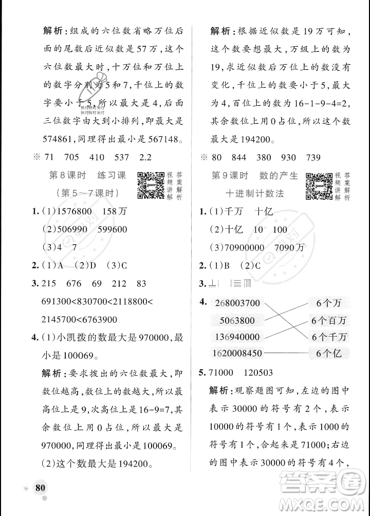 遼寧教育出版社2023年秋PASS小學(xué)學(xué)霸作業(yè)本四年級數(shù)學(xué)上冊人教版答案