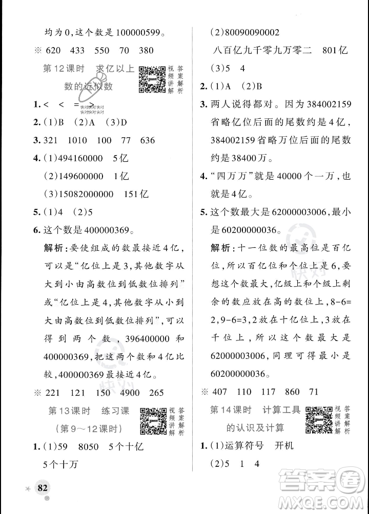 遼寧教育出版社2023年秋PASS小學(xué)學(xué)霸作業(yè)本四年級數(shù)學(xué)上冊人教版答案