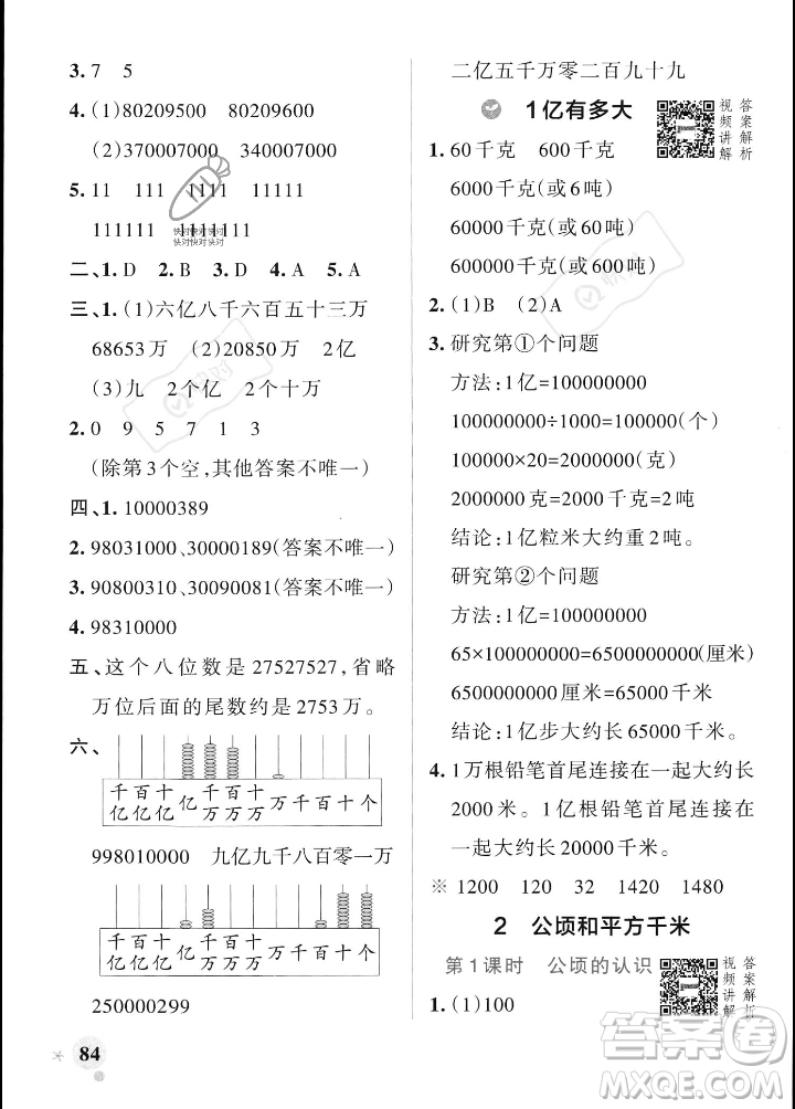 遼寧教育出版社2023年秋PASS小學(xué)學(xué)霸作業(yè)本四年級數(shù)學(xué)上冊人教版答案