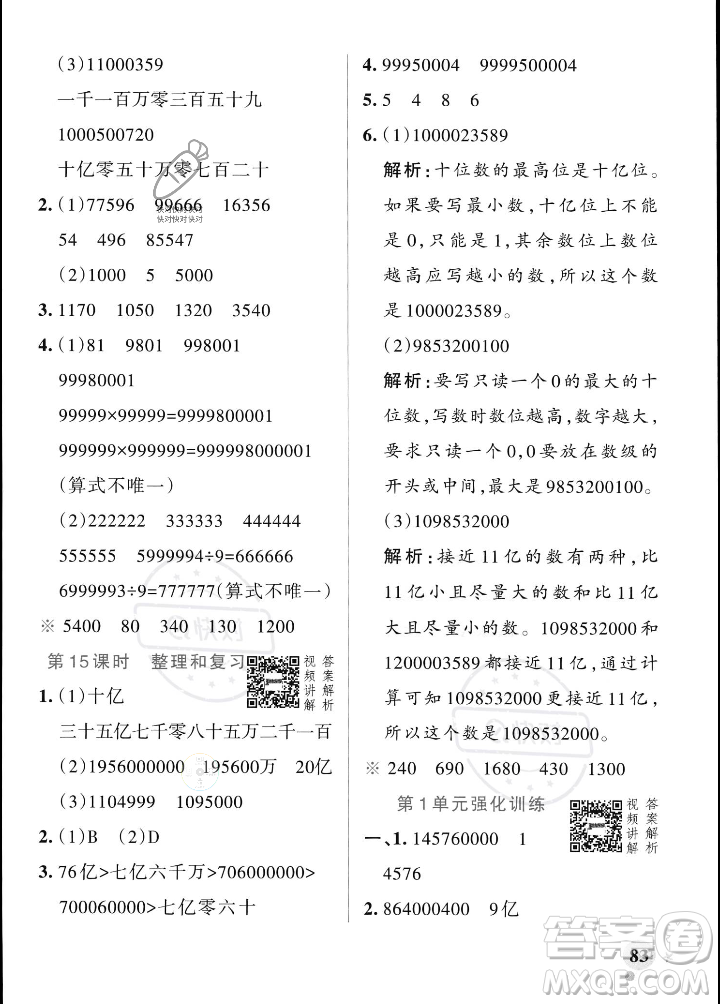 遼寧教育出版社2023年秋PASS小學(xué)學(xué)霸作業(yè)本四年級數(shù)學(xué)上冊人教版答案