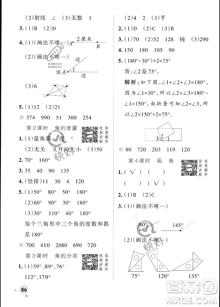 遼寧教育出版社2023年秋PASS小學(xué)學(xué)霸作業(yè)本四年級數(shù)學(xué)上冊人教版答案