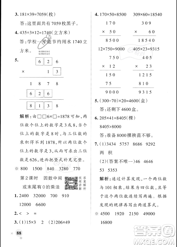 遼寧教育出版社2023年秋PASS小學(xué)學(xué)霸作業(yè)本四年級數(shù)學(xué)上冊人教版答案