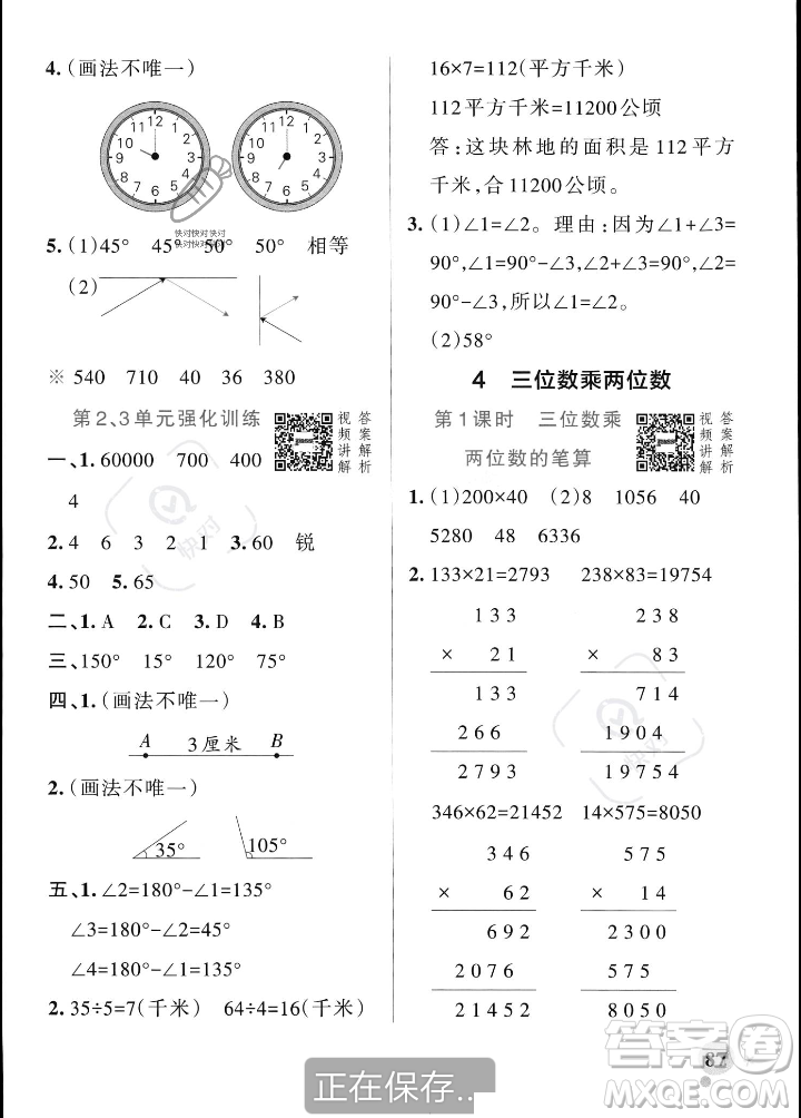 遼寧教育出版社2023年秋PASS小學(xué)學(xué)霸作業(yè)本四年級數(shù)學(xué)上冊人教版答案