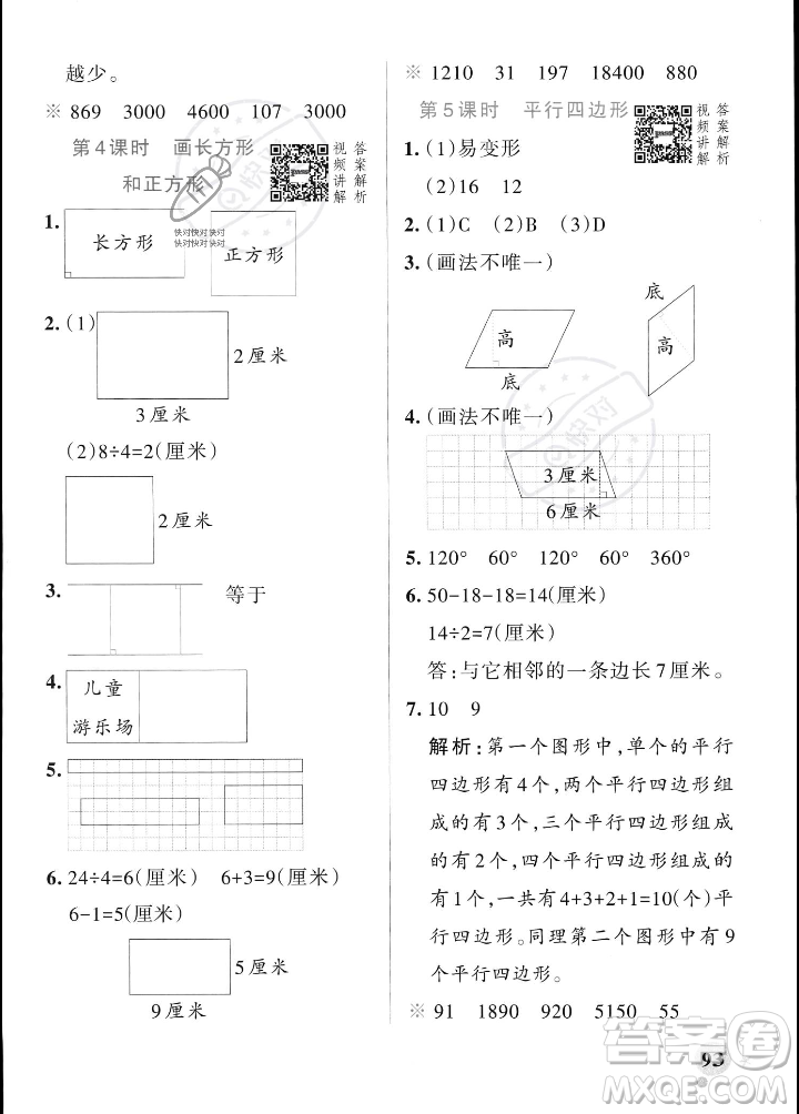 遼寧教育出版社2023年秋PASS小學(xué)學(xué)霸作業(yè)本四年級數(shù)學(xué)上冊人教版答案