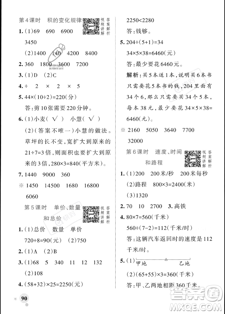 遼寧教育出版社2023年秋PASS小學(xué)學(xué)霸作業(yè)本四年級數(shù)學(xué)上冊人教版答案