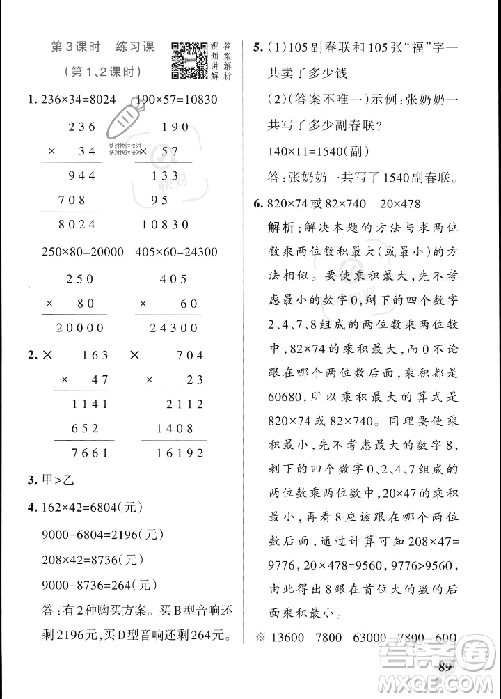 遼寧教育出版社2023年秋PASS小學(xué)學(xué)霸作業(yè)本四年級數(shù)學(xué)上冊人教版答案