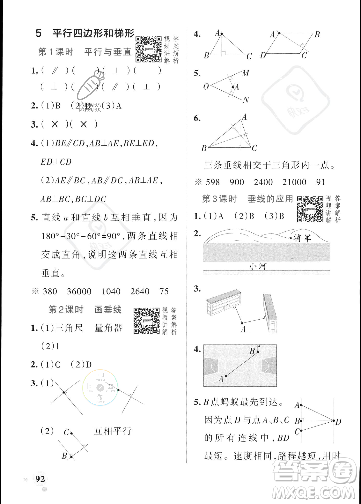 遼寧教育出版社2023年秋PASS小學(xué)學(xué)霸作業(yè)本四年級數(shù)學(xué)上冊人教版答案