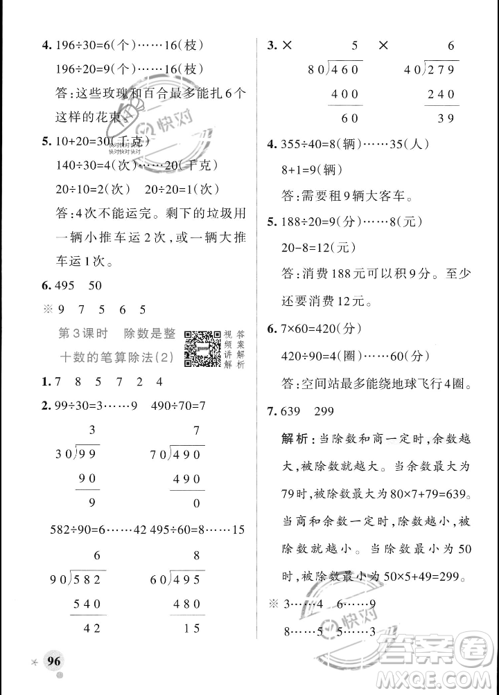 遼寧教育出版社2023年秋PASS小學(xué)學(xué)霸作業(yè)本四年級數(shù)學(xué)上冊人教版答案