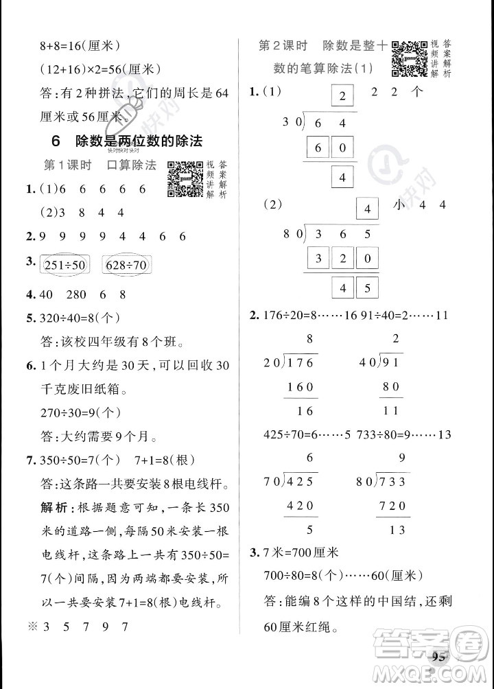 遼寧教育出版社2023年秋PASS小學(xué)學(xué)霸作業(yè)本四年級數(shù)學(xué)上冊人教版答案