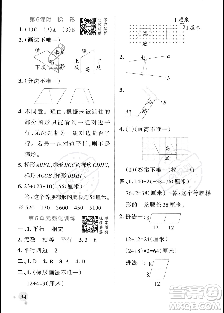 遼寧教育出版社2023年秋PASS小學(xué)學(xué)霸作業(yè)本四年級數(shù)學(xué)上冊人教版答案