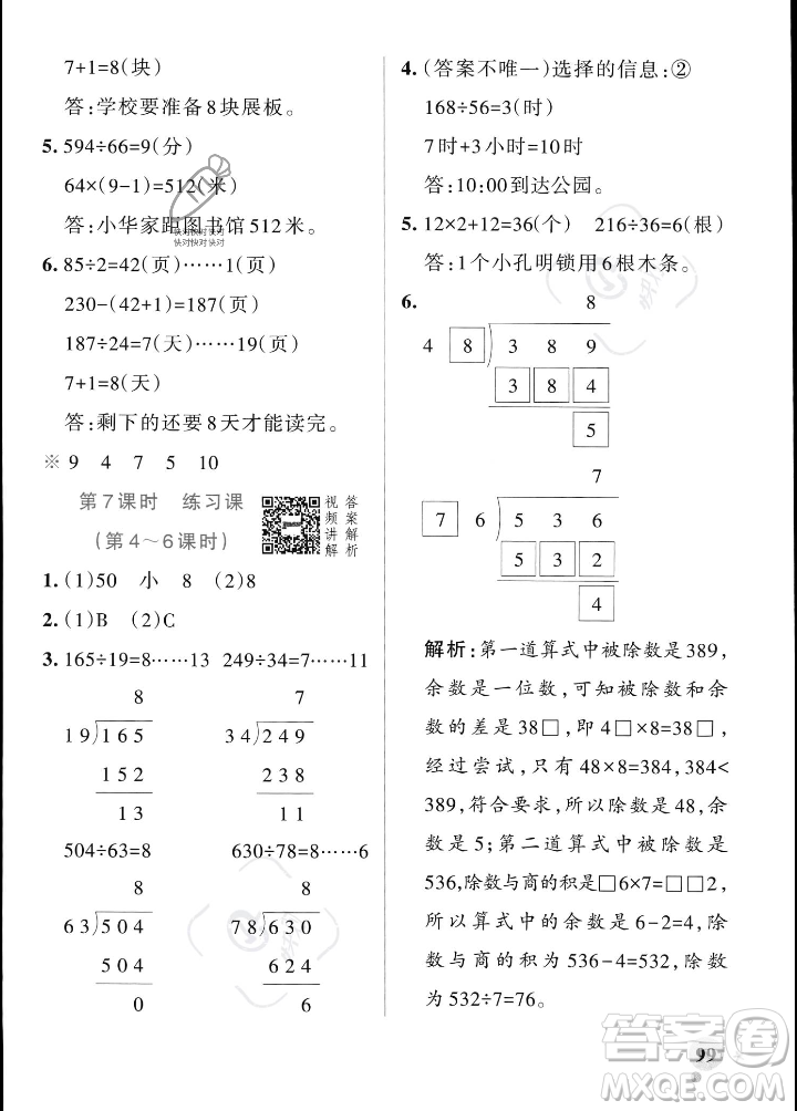 遼寧教育出版社2023年秋PASS小學(xué)學(xué)霸作業(yè)本四年級數(shù)學(xué)上冊人教版答案