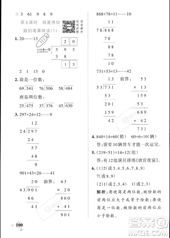 遼寧教育出版社2023年秋PASS小學(xué)學(xué)霸作業(yè)本四年級數(shù)學(xué)上冊人教版答案