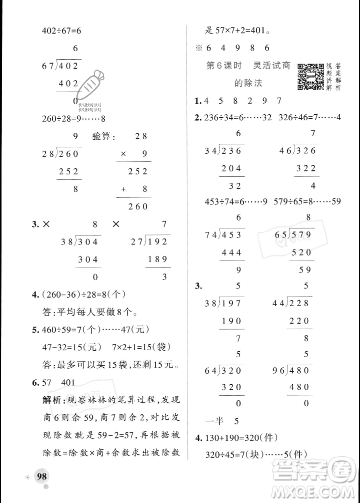 遼寧教育出版社2023年秋PASS小學(xué)學(xué)霸作業(yè)本四年級數(shù)學(xué)上冊人教版答案