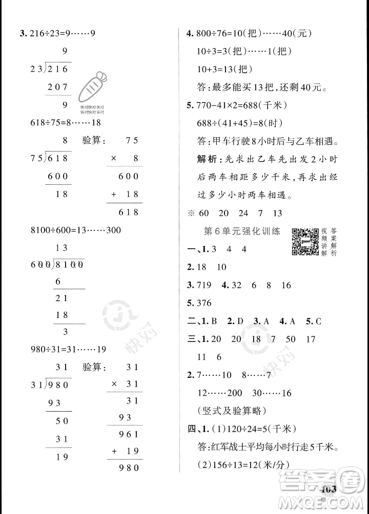 遼寧教育出版社2023年秋PASS小學(xué)學(xué)霸作業(yè)本四年級數(shù)學(xué)上冊人教版答案