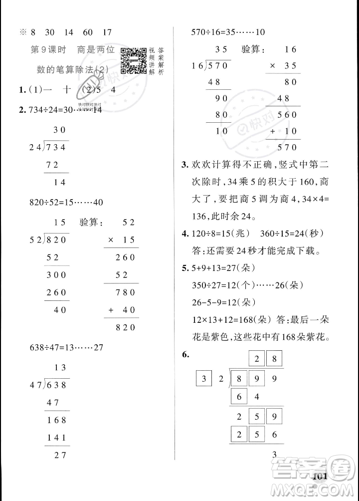 遼寧教育出版社2023年秋PASS小學(xué)學(xué)霸作業(yè)本四年級數(shù)學(xué)上冊人教版答案