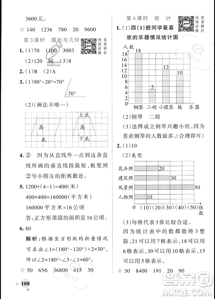 遼寧教育出版社2023年秋PASS小學(xué)學(xué)霸作業(yè)本四年級數(shù)學(xué)上冊人教版答案