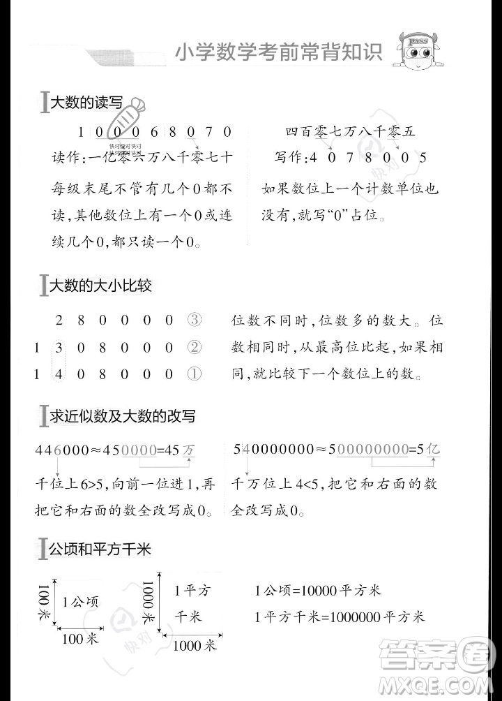 遼寧教育出版社2023年秋PASS小學(xué)學(xué)霸作業(yè)本四年級數(shù)學(xué)上冊人教版答案