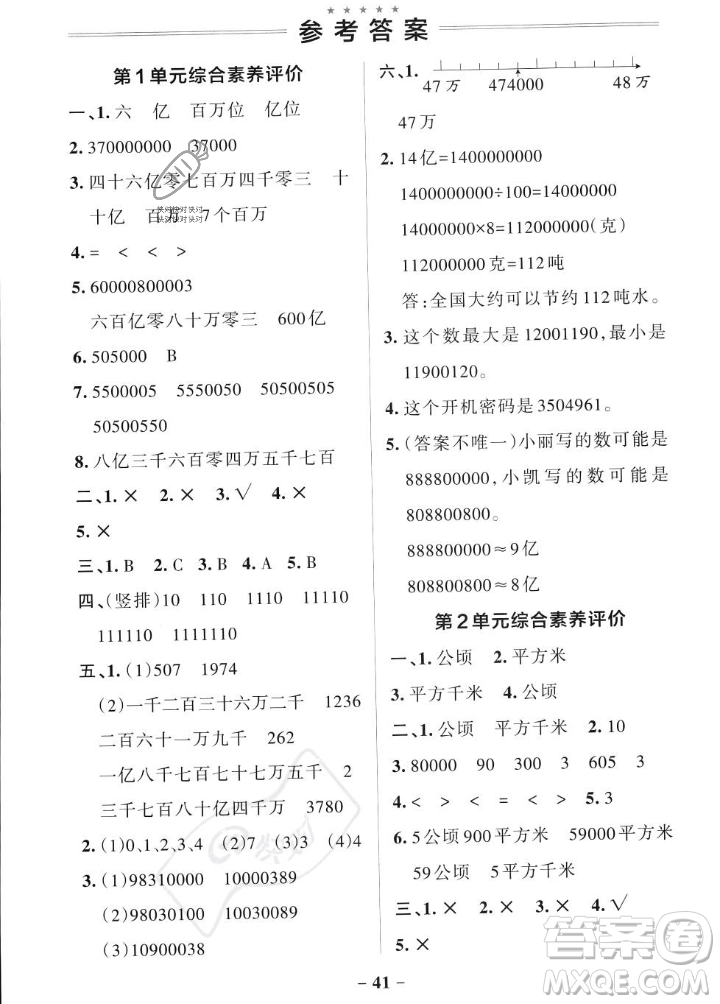 遼寧教育出版社2023年秋PASS小學(xué)學(xué)霸作業(yè)本四年級數(shù)學(xué)上冊人教版答案