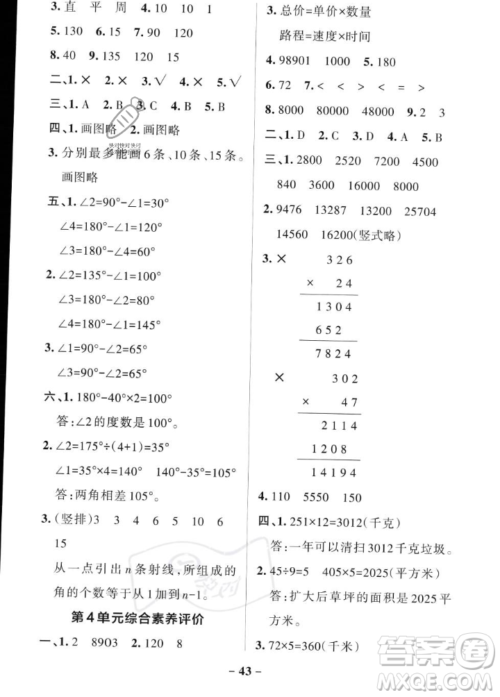 遼寧教育出版社2023年秋PASS小學(xué)學(xué)霸作業(yè)本四年級數(shù)學(xué)上冊人教版答案