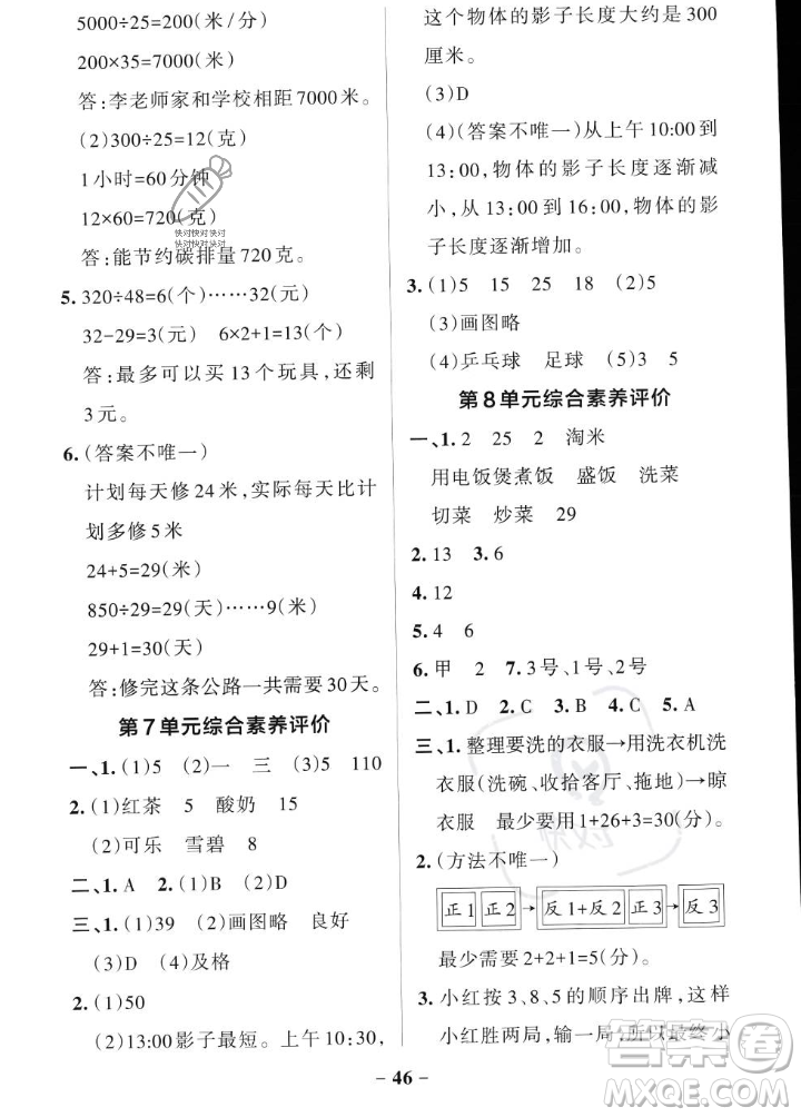 遼寧教育出版社2023年秋PASS小學(xué)學(xué)霸作業(yè)本四年級數(shù)學(xué)上冊人教版答案