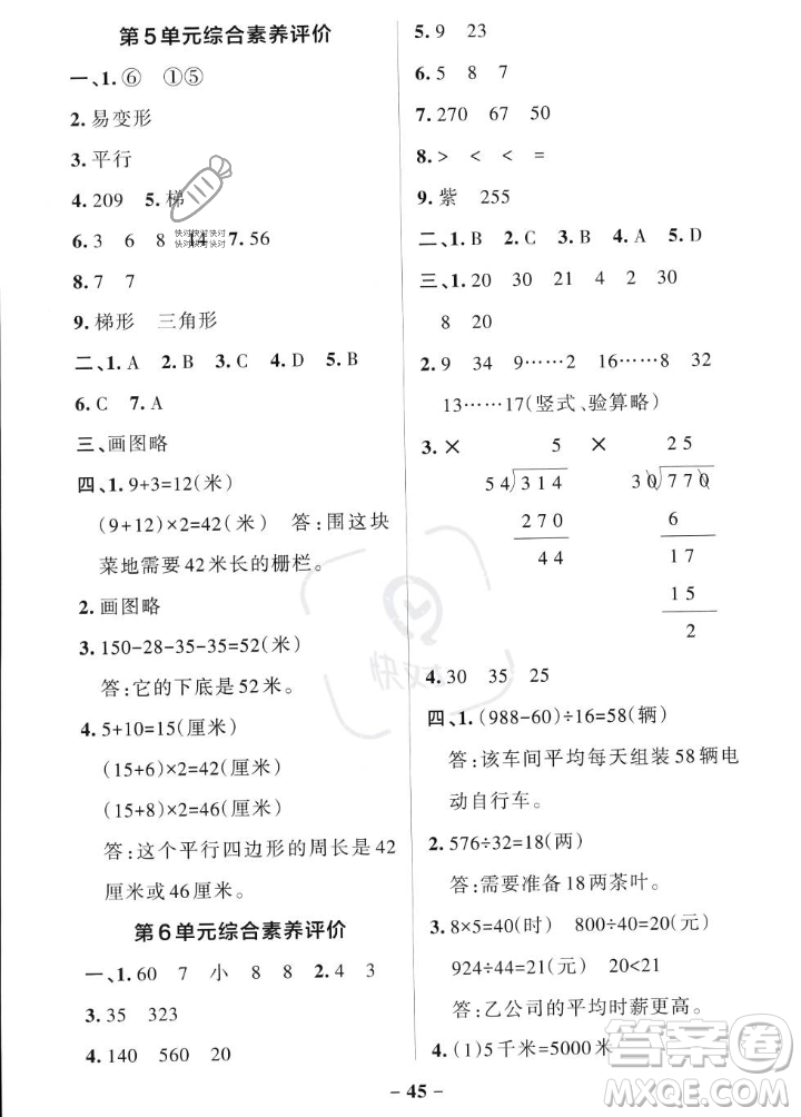 遼寧教育出版社2023年秋PASS小學(xué)學(xué)霸作業(yè)本四年級數(shù)學(xué)上冊人教版答案